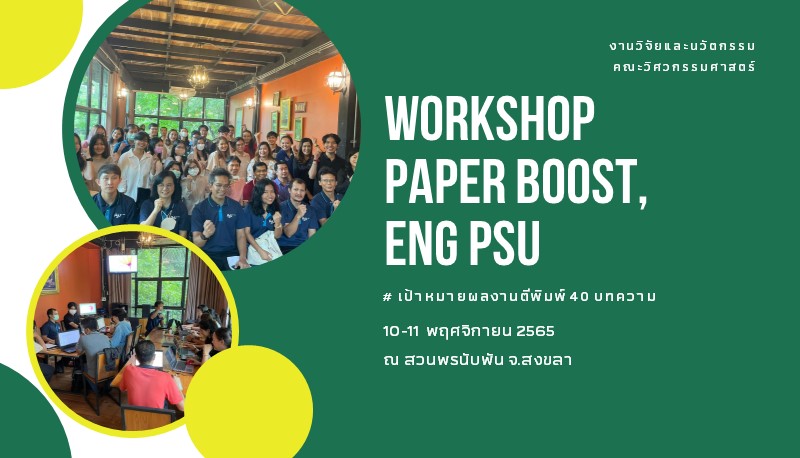 ภาพกิจกรรม paper boost, ENG PSU