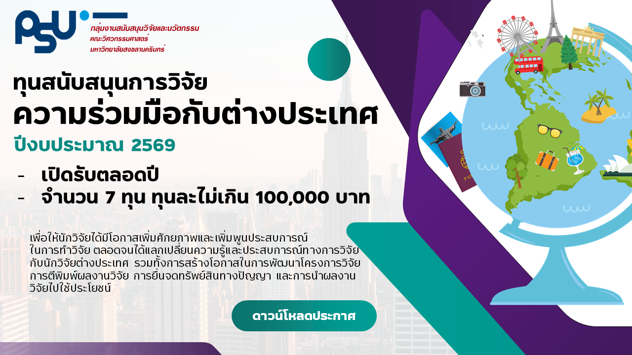 ทุนความร่วมมือกับต่างประเทศ69