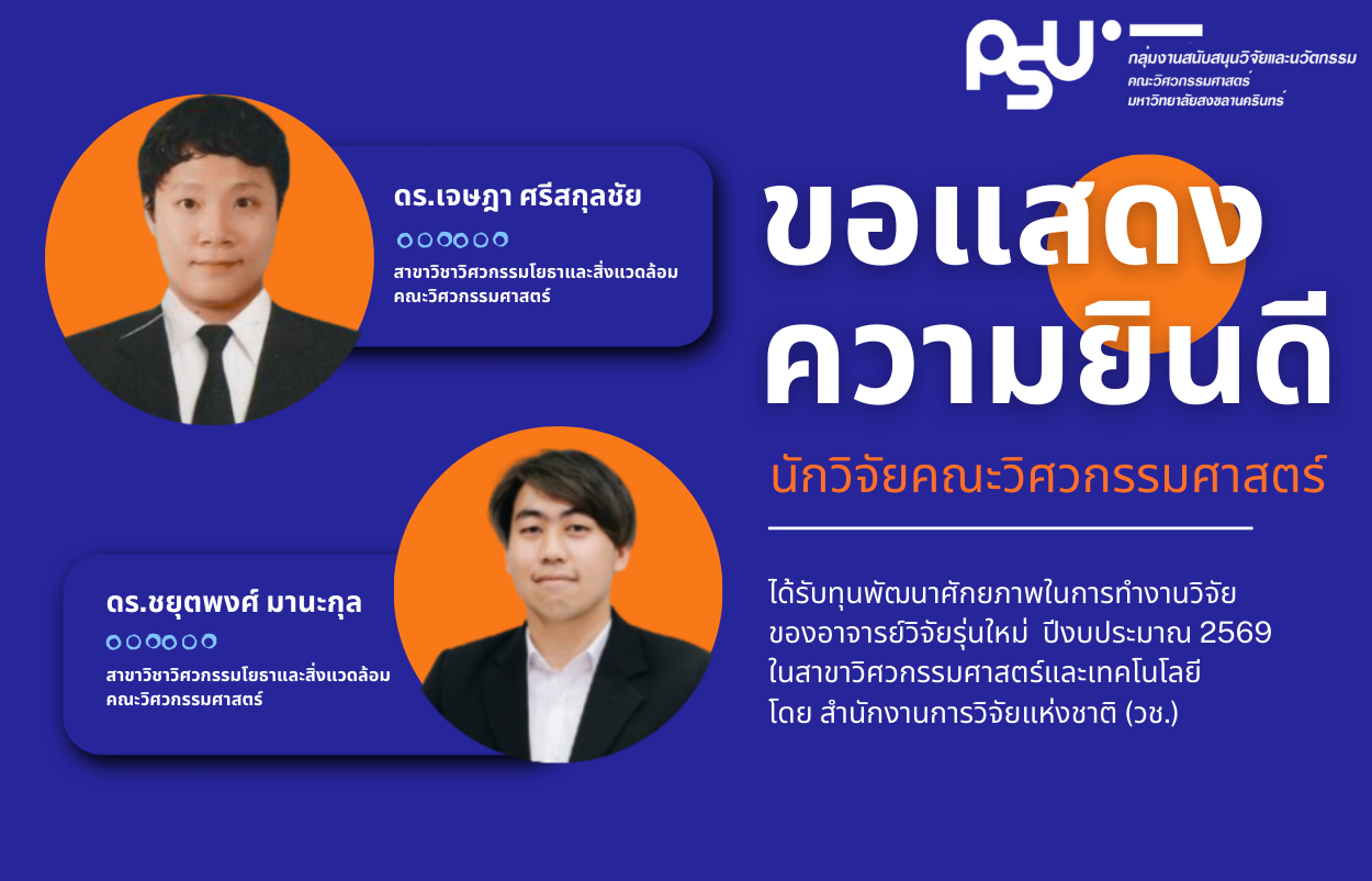 ขอแสดงความยินดีทุนอาจารย์ใหม่